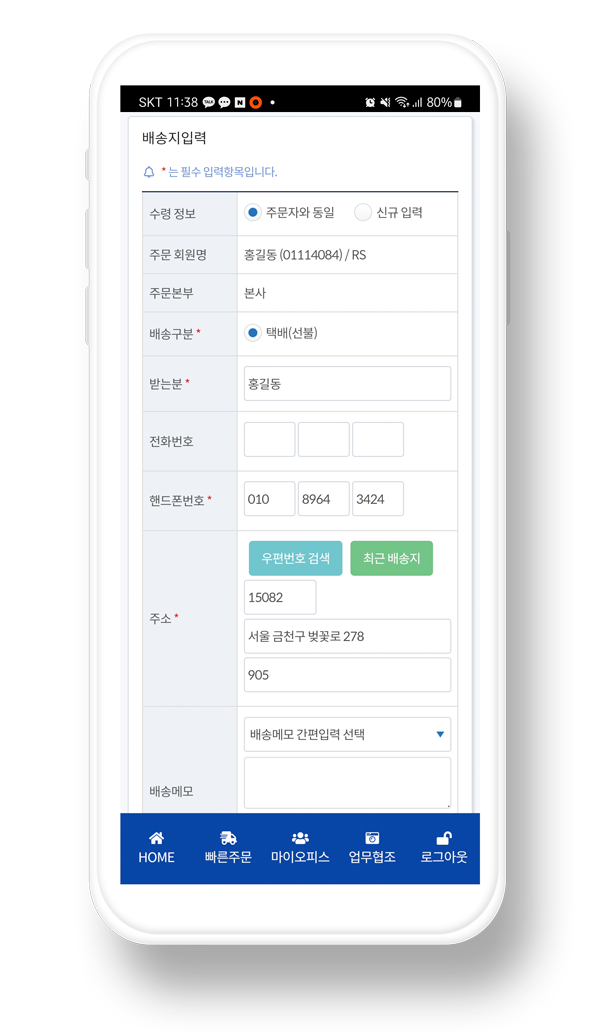 배송정보 입력