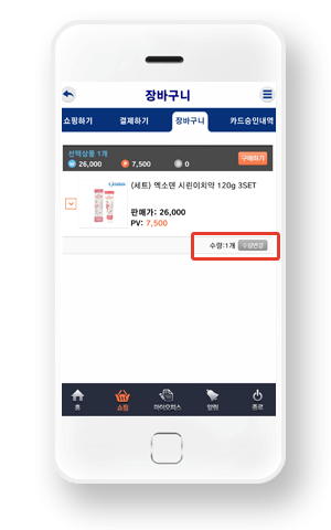 수량변경선택