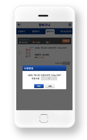 수량변경 및 삭제
