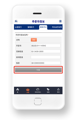 주문자정보 입력