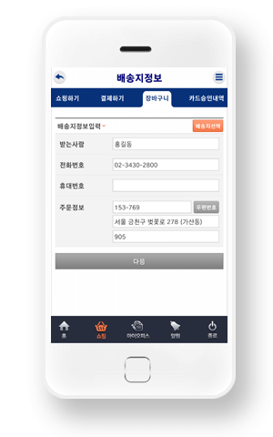 배송지 정보입력