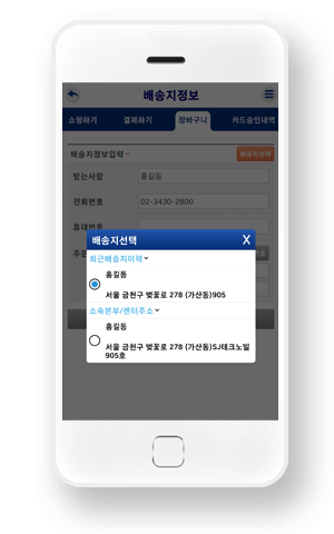 배송지 선택
