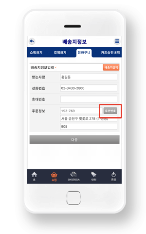 우편번호 선택
