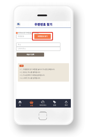 우편번호 찾기 선택