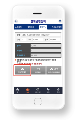 가상계좌결제 선택