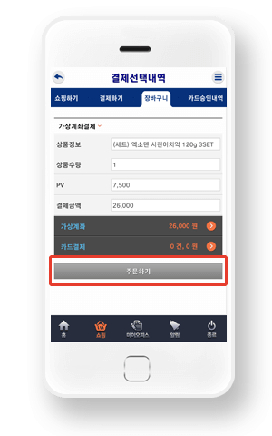 주문하기 선택