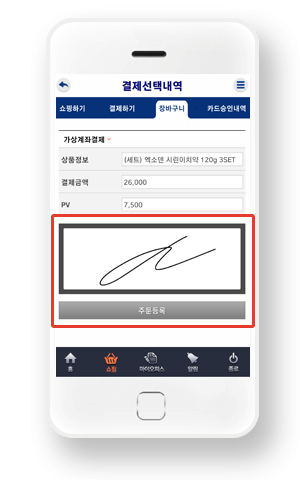 주문등록 선택