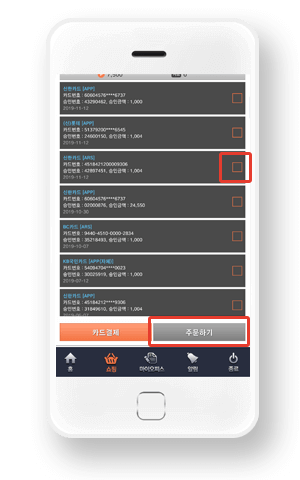 주문금액과 결제금액이 같도록 선택하여 주문하기 터치