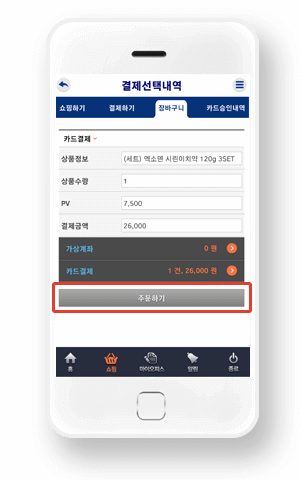 주문하기 선택