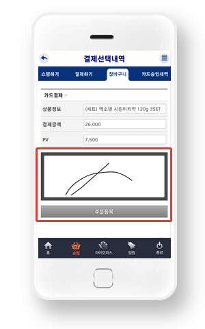 서명 후 주문등록 선택