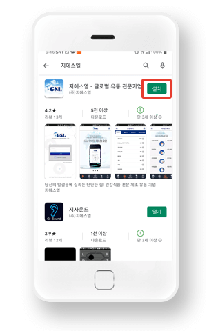 설치