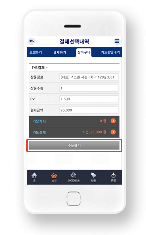 주문하기 선택
