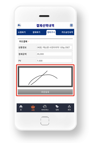 서명 후 주문등록 선택