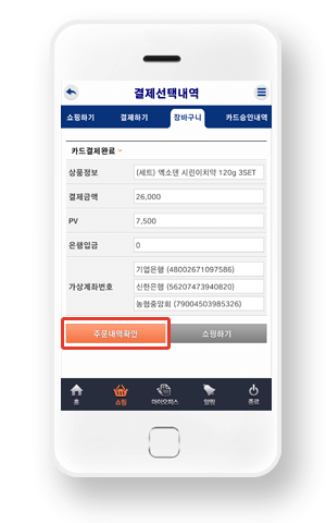 주문내역확인 선택