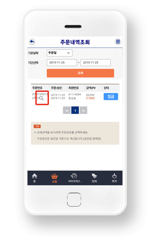 주문번호 돋보기 이미지 선택