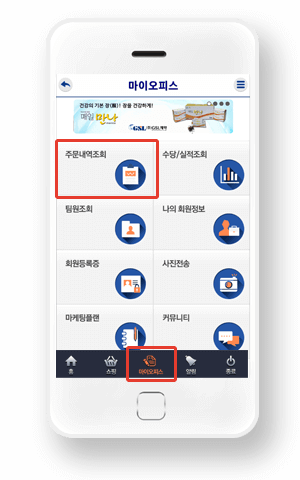 마이오피스 선택 후 주문내역조회 선택