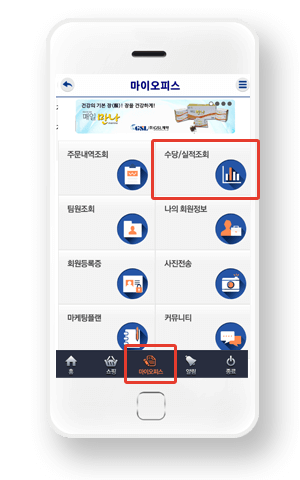 마이오피스 선택 후 수당/실적조회 선택