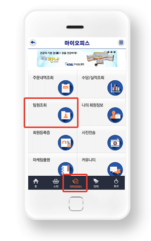 마이오피스 선택 후 팀원조회 선택