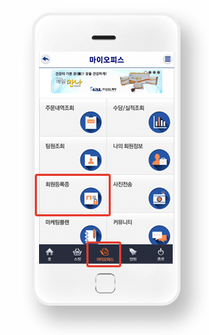 마이오피스 선택 후 회원등록증 선택