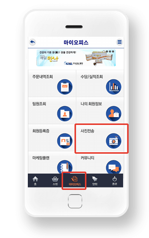 마이오피스 선택 후 사진전송 선택
