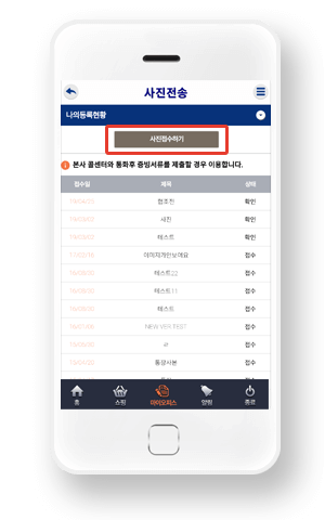 사진접수하기 선택