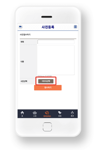 내용 입력 후 이미지선택 터치