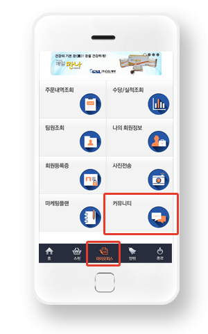마이오피스 선택 후 커뮤니티 선택