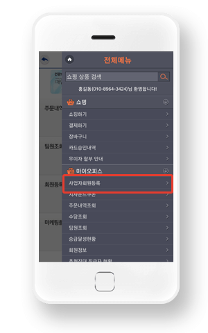 사업자회원 선택
