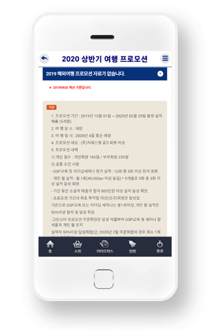 여행프로모션 확인