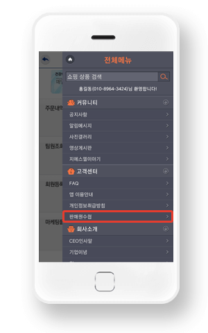 판매원수첩 선택