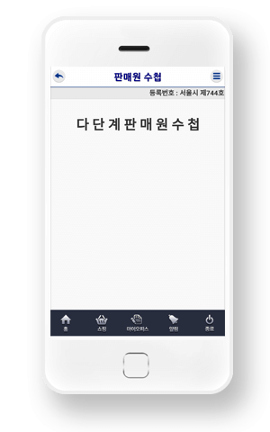 판매원수첩
