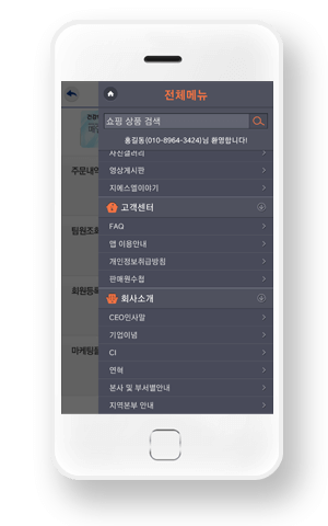 사이드메뉴 - 고객센터/회사소개/설정