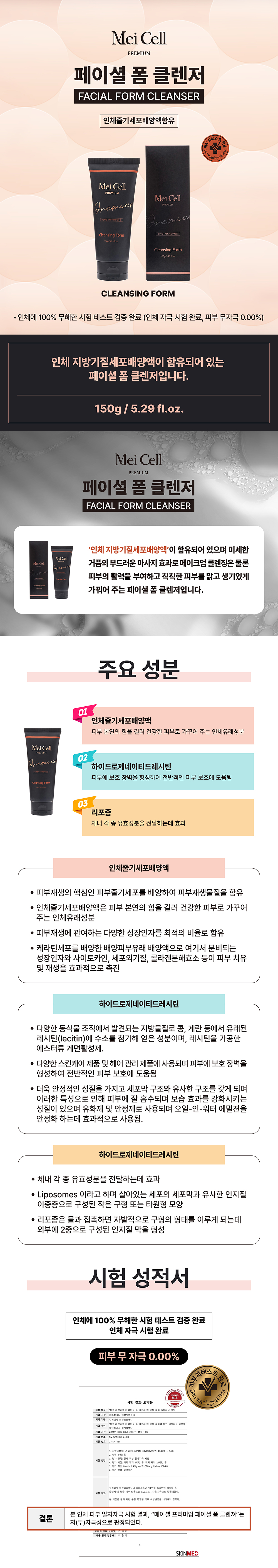 메이셀 폼클렌저