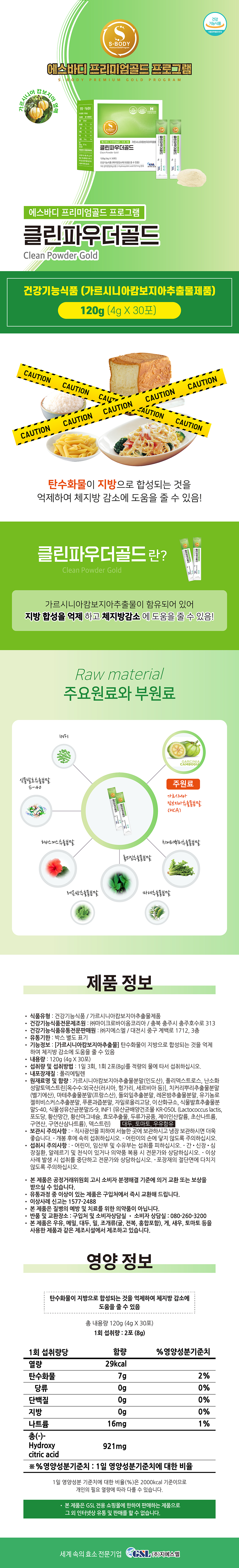 s-body 프리미엄 : 클린팻 파우더