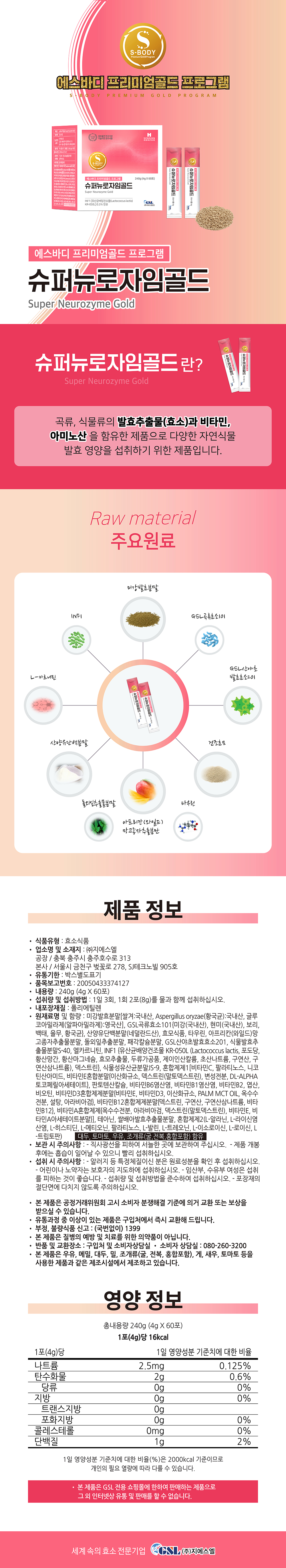 s-body 프리미엄 : 슈퍼뉴로자임