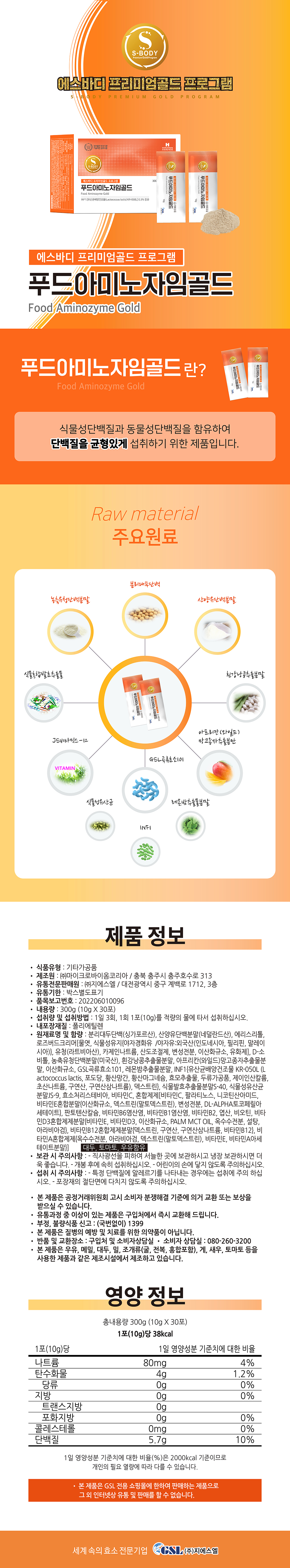 s-body 프리미엄 : 푸드아미노자임