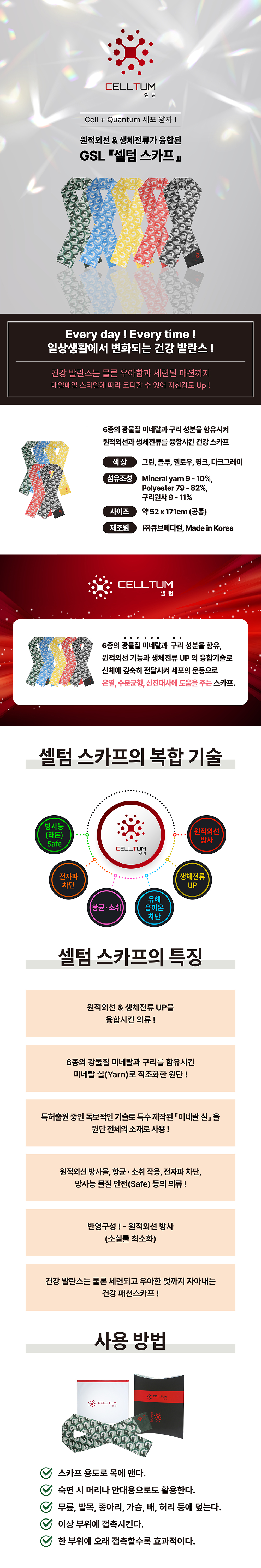 기타 : 셀텀 스카프