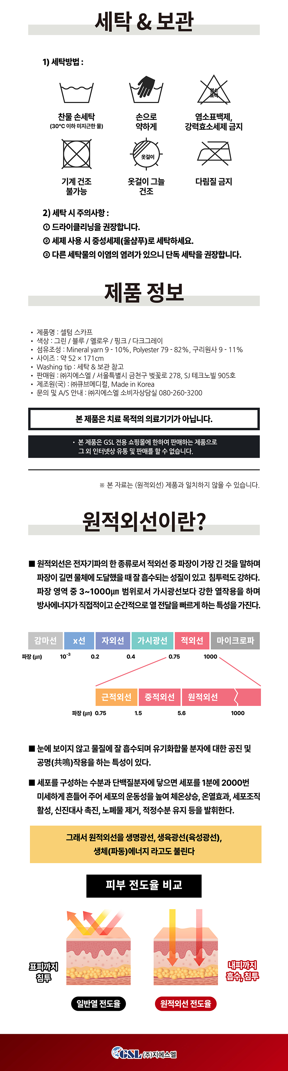 기타 : 셀텀 스카프