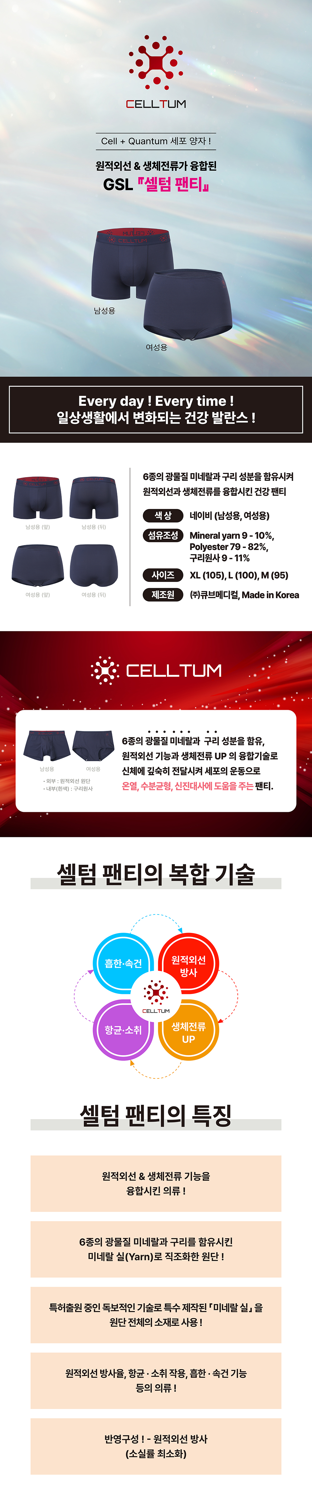 원적외선의류 : 셀텀 팬티