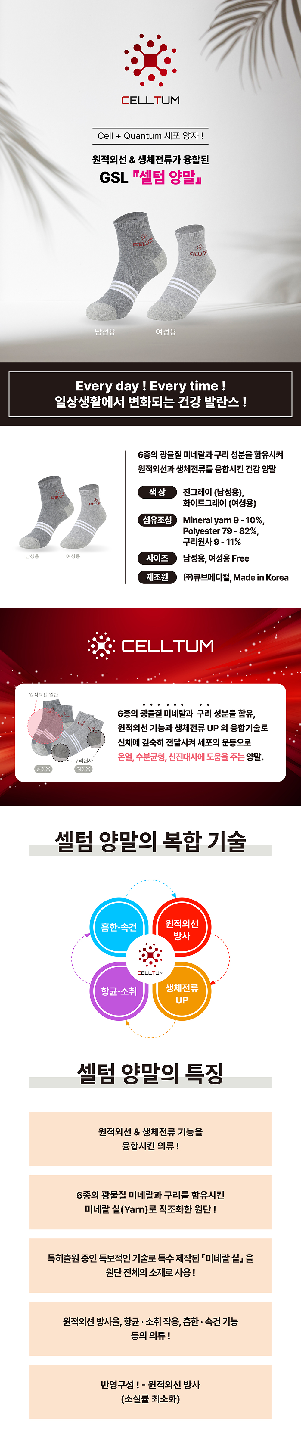 원적외선의류 : 셀텀 양말