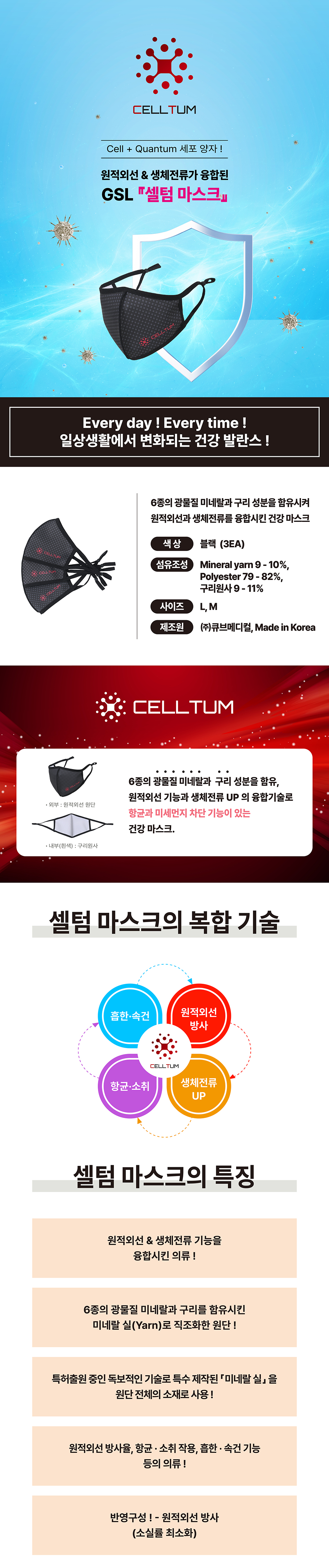 원적외선의류 : 셀텀 마스크