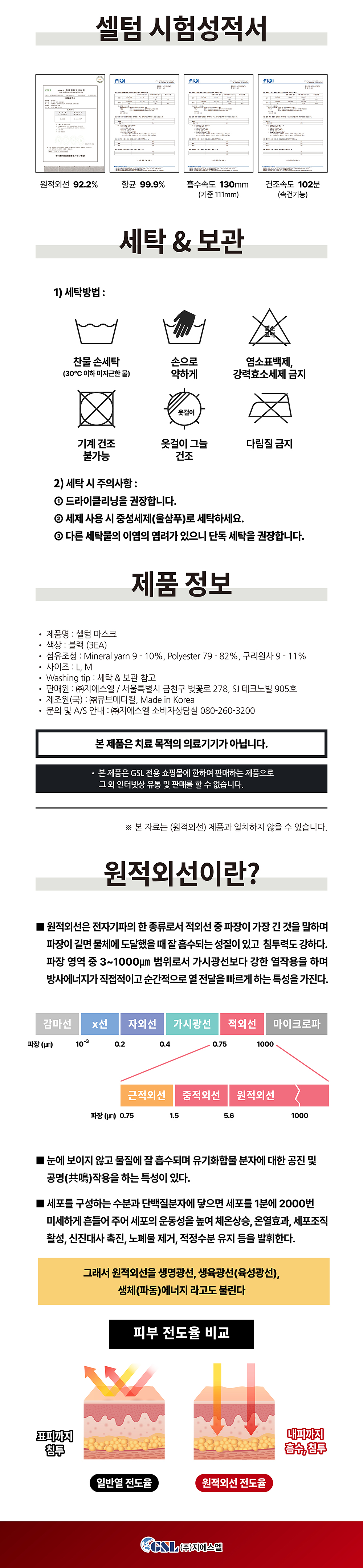 원적외선의류 : 셀텀 마스크